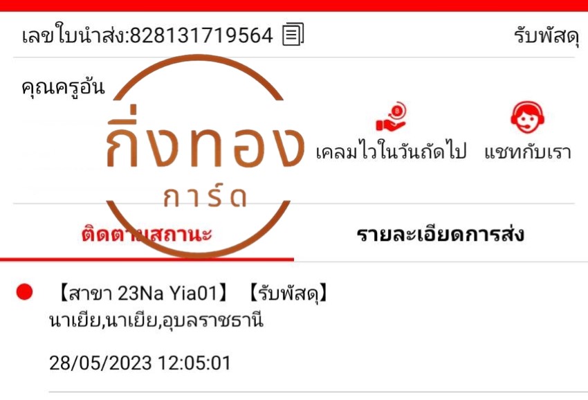 [J&T] Ѵ ͧ觧ҹ ͧطǹ Ҵ 4x6   7 ժ դ س  ǤѺ 