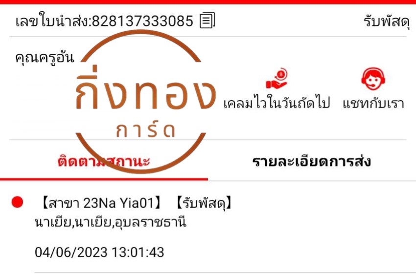 [J&T] Ѵ ͧ촧ҹǪ ͧطǹ Ҵ 4x6   7 դ س  ǤѺ