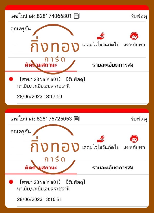 [J&T] Ѵ ͧ觧ҹ ͧҹǪ ͧԹ Ҵ 4x6   7|29 ժ   س  ǤѺ