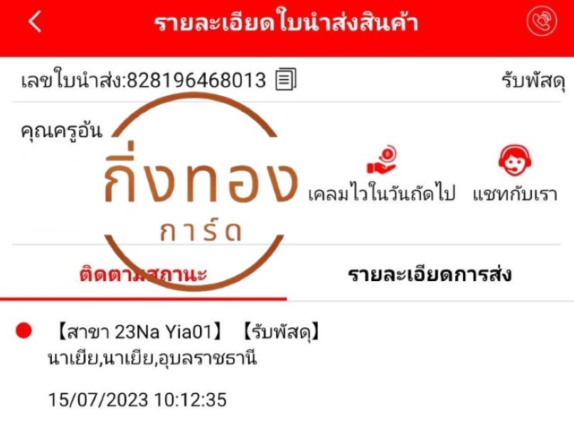 [J&T] Ѵ ͧ觧ҹ ͧ촢鹺ҹ Ҵ 4x6   7  س  ǤѺ