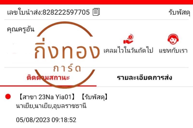 [J&T] Ѵ ͧ觧ҹ ͧ촢鹺ҹ Ҵ 4x6   7 տ س  ǤѺ