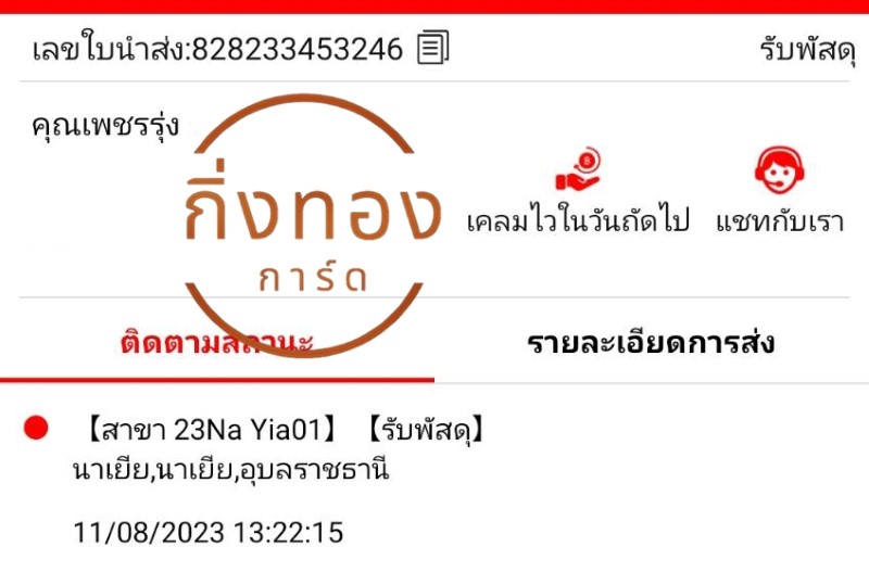 [J&T] Ѵ ͧ觧ҹ ͧ촢鹺ҹ Ҵ 4x6   7  س ྪ ǤѺ