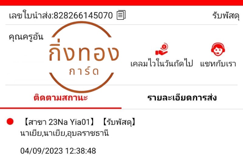 [J&T] Ѵ ͧ觧ҹ ͧ촢鹺ҹ Ҵ 4x6   7 ժ տ س  ǤѺ