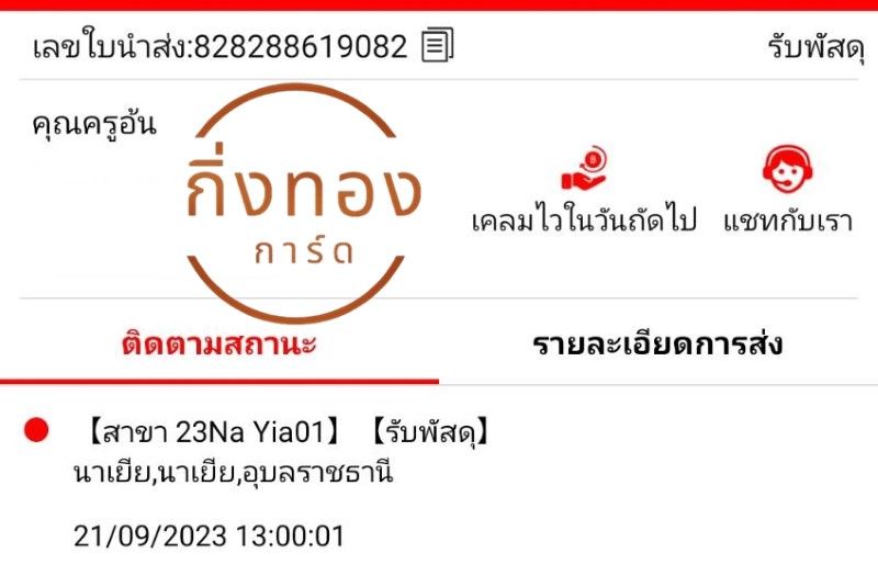 [J&T] Ѵ ͧ觧ҹ ͧ촢鹺ҹ Ҵ 4x6   7 ժ տ س  ǤѺ