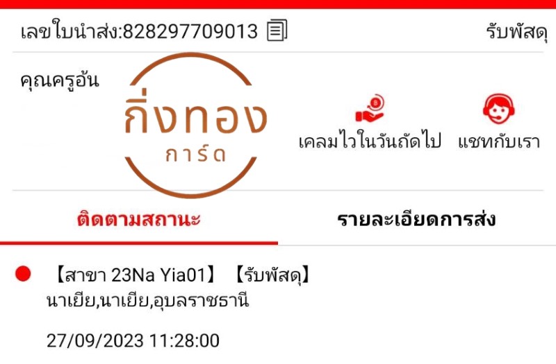 [J&T] Ѵ ͧ觧ҹ ͧ촢鹺ҹ Ҵ 4x6   7 տ س  ǤѺ