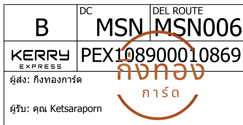 [Kerry] �Ѵ�� �ͧ�����觧ҹ �ͧ���촢�鹺�ҹ���� ��Ҵ 4x6 ���� ���� 7 �ժ��� ���س Ketsaraporn ���Ǥ�Ѻ  