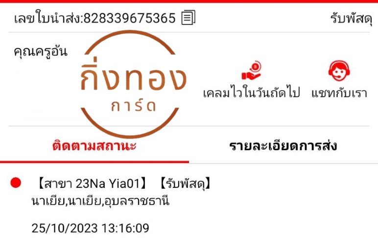 [J&T] Ѵ ͧ觧ҹ ͧ촢鹺ҹ Ҵ 4x6   7  س  ǤѺ
