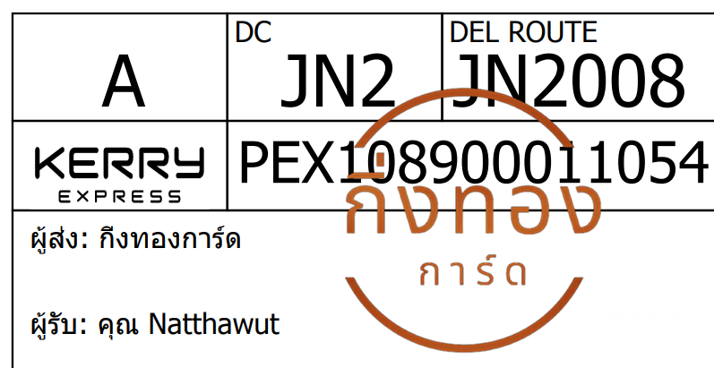 [Kerry] Ѵ ͧ觧ҹ ͧ촢鹺ҹ Ҵ 4x6   7 տ س Natthawut ǤѺ