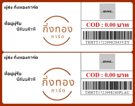 [DHL] Ѵ ͧһ ͧԴ ͧԹ ͧ»Ѩ ͧ Ҵ 4x9  80   մѺǾ