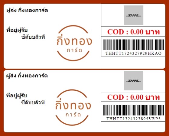 [DHL] Ѵ ͧһ ͧԴ ͧԹ ͧ»Ѩ ͧ Ҵ 4x9  80   մѺǾ