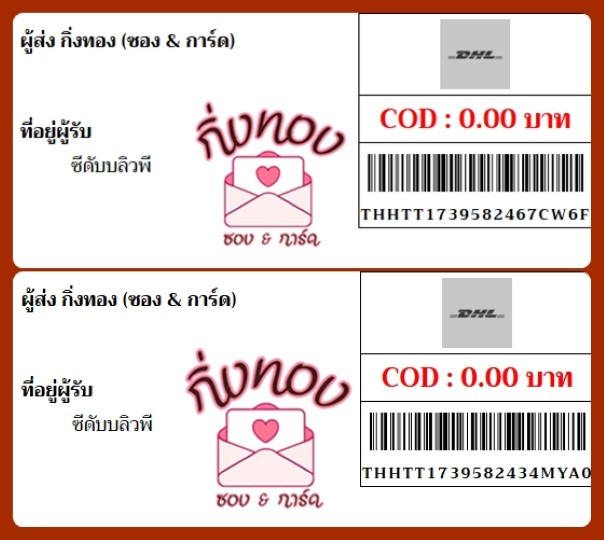 [DHL] Ѵ ͧһ ͧԴ ͧԹ ͧ»Ѩ ͧ Ҵ 4x9  80  մѺǾ