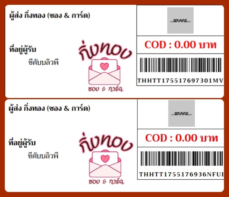 📦[DHL] Ѵ ͧһ ͧԴ ͧԹ ͧ»Ѩ ͧ Ҵ 4x9  80  մѺǾ