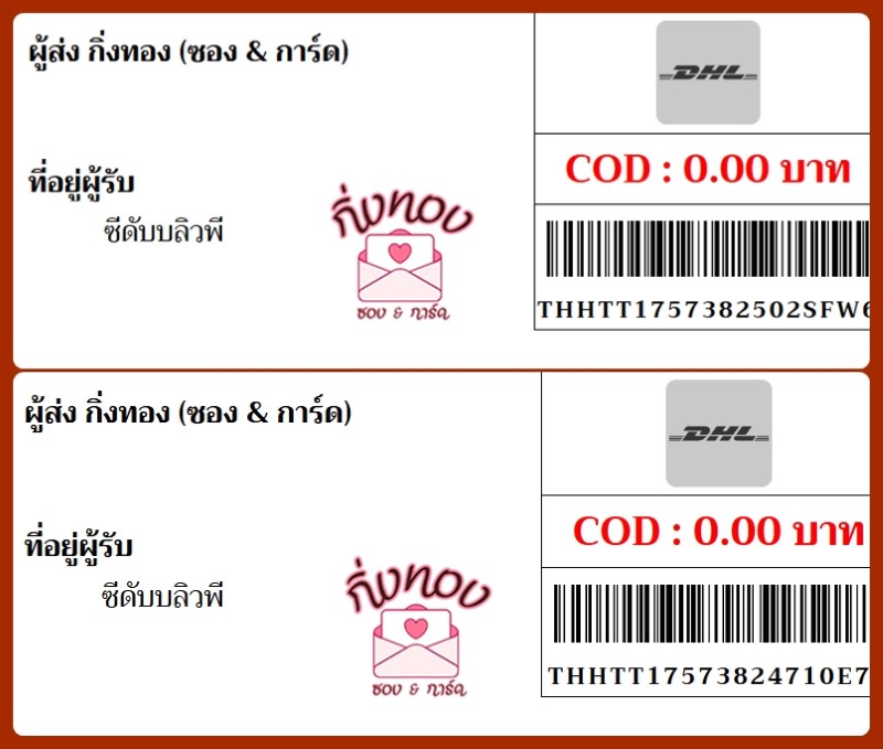 [DHL] Ѵ ͧһ ͧԴ ͧԹ ͧ»Ѩ ͧ Ҵ 4x9  80  մѺǾ
