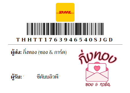 [DHL] �Ѵ�� �ͧ��һ�� �ͧ����Դ �ͧ��Թ �ͧ���»Ѩ��� �ͧ������ ��Ҵ 4x9 ���� 80��� ��� �մѺ���Ǿ�