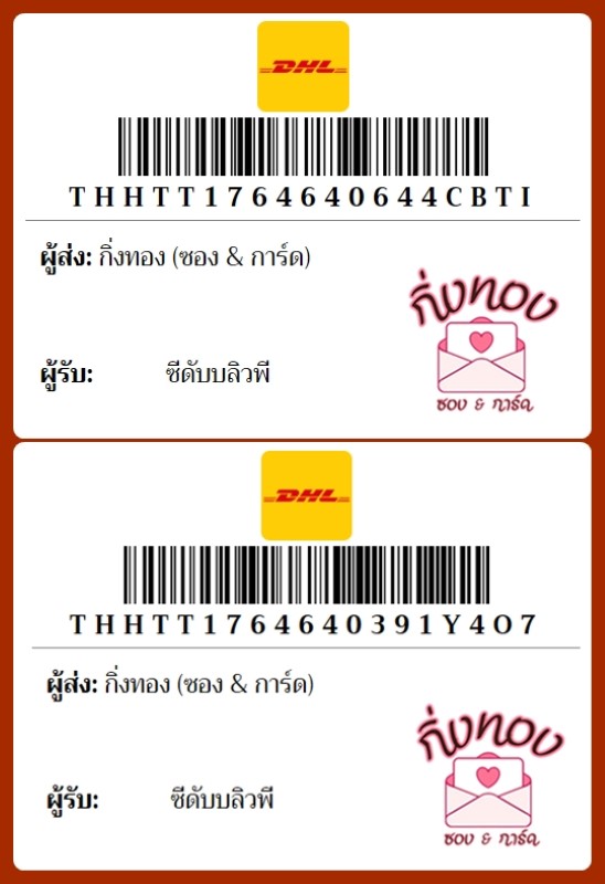 [DHL] �Ѵ�� �ͧ��һ�� �ͧ����Դ �ͧ��Թ �ͧ���»Ѩ��� �ͧ������ ��Ҵ 4x9 ���� 80��� ��� �մѺ���Ǿ�