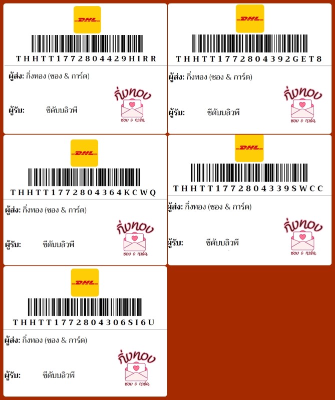 [DHL] �Ѵ�� �ͧ��һ�� �ͧ����Դ �ͧ��Թ �ͧ���»Ѩ��� �ͧ������ ��Ҵ 4x9 ���� 80��� ��� �մѺ���Ǿ�