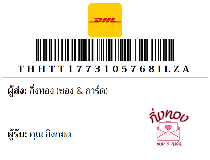 [DHL] �Ѵ�� �ͧ���� 7 �դ��� 4x6 ���� ˹� 80 ��� �ͧ�ҹ�Ǫ �ͧ�����ط����ǹ���� �ͧ���촧ҹ��Թ ���س �ԧ���