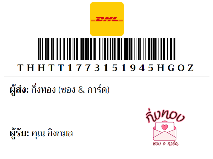 [DHL] �Ѵ�� �ͧ���� 7 �դ��� 4x6 ���� ˹� 80 ��� �ͧ�ҹ�Ǫ �ͧ�����ط����ǹ���� �ͧ���촧ҹ��Թ ���س �ԧ���