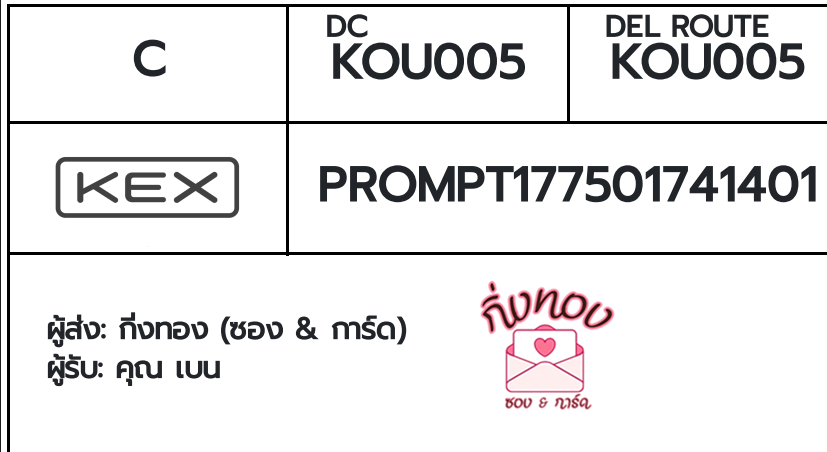 [KEX] �Ѵ�� �ͧ���û������ | ��ӵ�ŷͧ | �����ѷ�� | ᴧ����ѹ�� ���� 29 ��Ҵ 5x7 ���� ˹�100 ��� ���س ູ