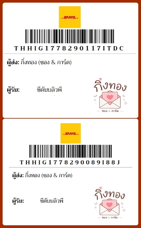 [DHL] �Ѵ�� �ͧ��һ�� �ͧ����Դ �ͧ��Թ �ͧ���»Ѩ��� �ͧ������ ��Ҵ 4x9 ���� 80��� ��� �մѺ���Ǿ�