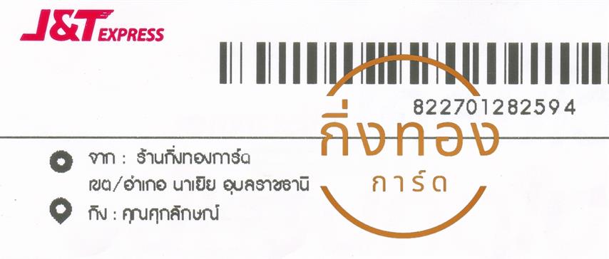 [J&T] �Ѵ�� �ͧ���촧ҹ�Ǫ �ͧ��Թ �ͧ�ح�Ѱ� ���� 7 �դ��� ��Ҵ 4x6 ���� ˹� 80 ��� ���س ����ѡɳ� ���Ǥ�Ѻ